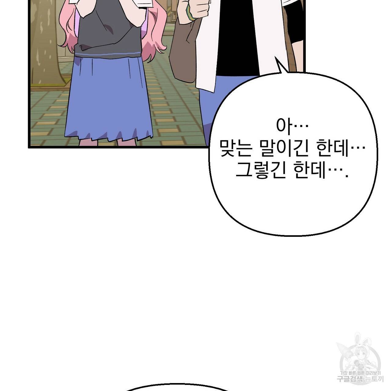 부탁이니 죽어주라 19화 110