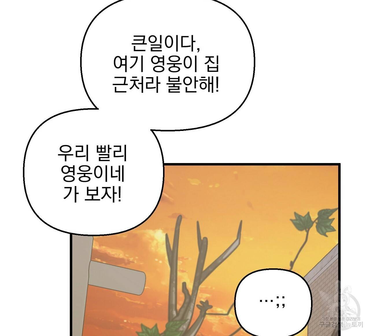 부탁이니 죽어주라 19화 111