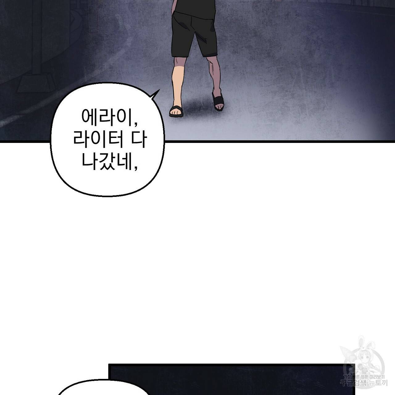 부탁이니 죽어주라 19화 117