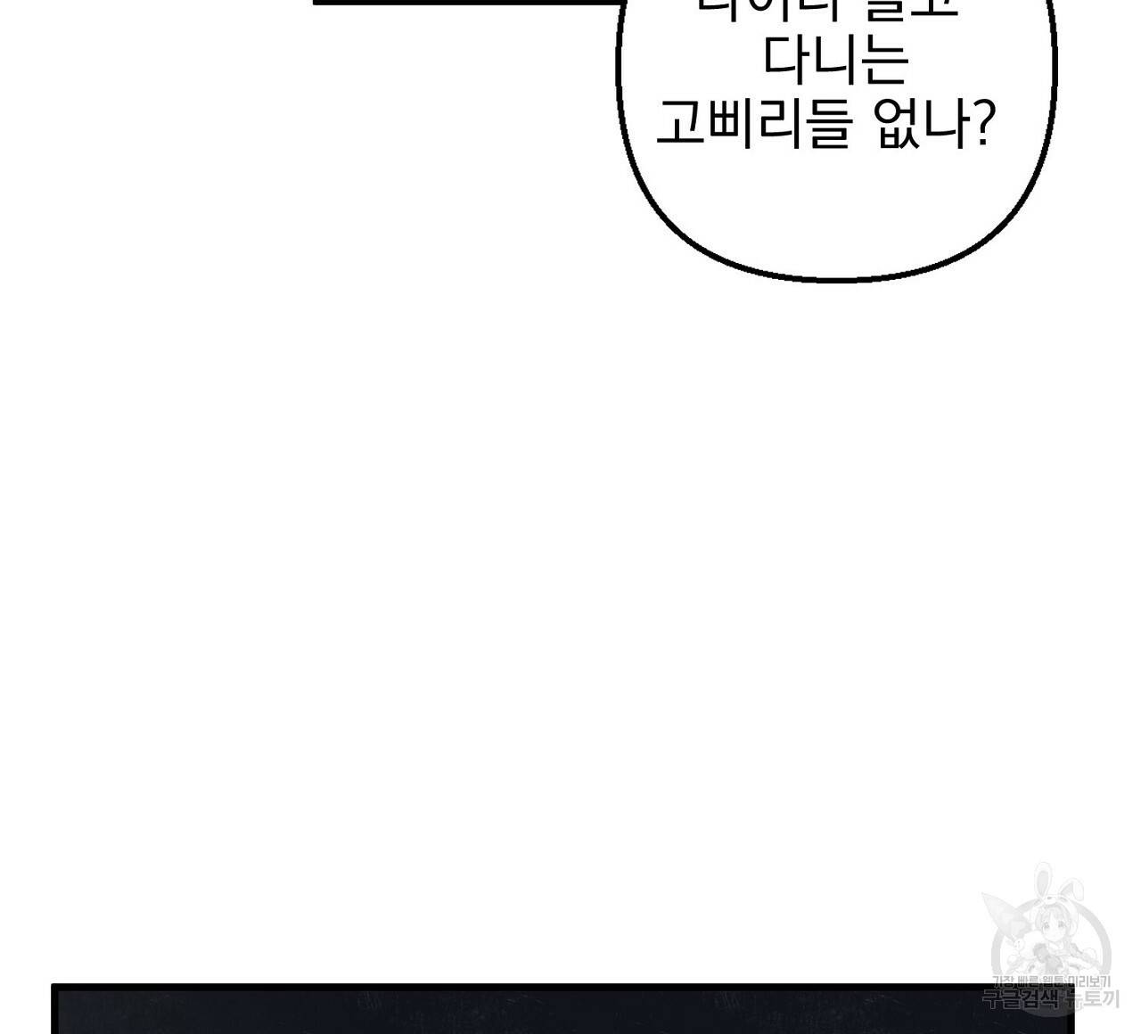 부탁이니 죽어주라 19화 119