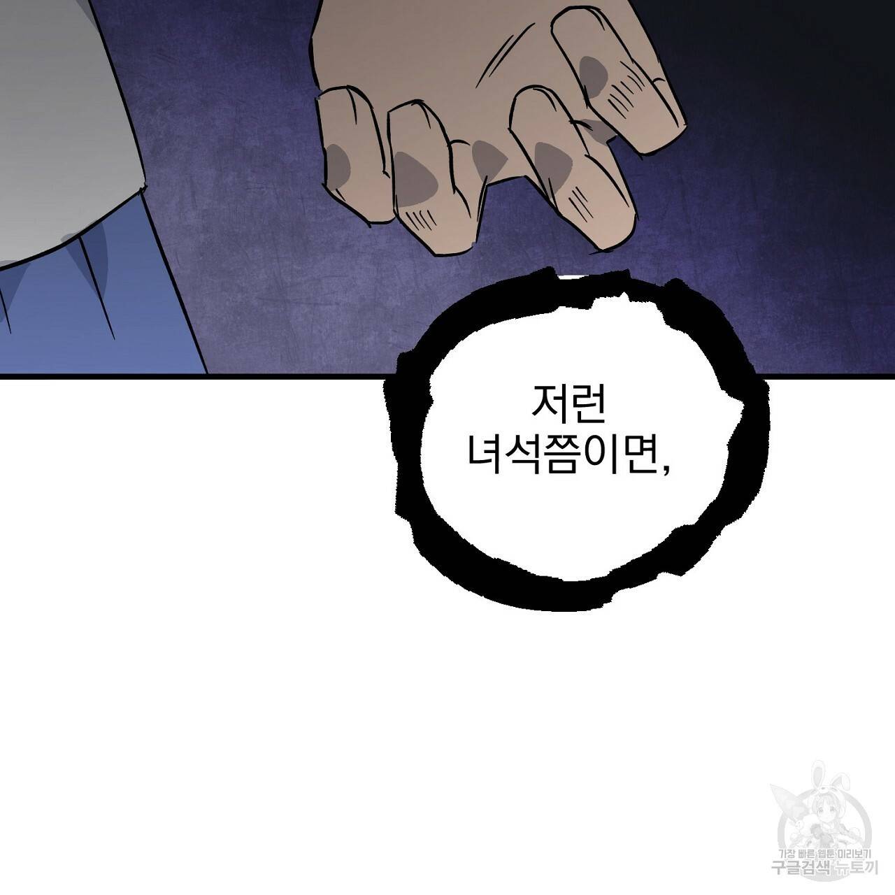 부탁이니 죽어주라 19화 124