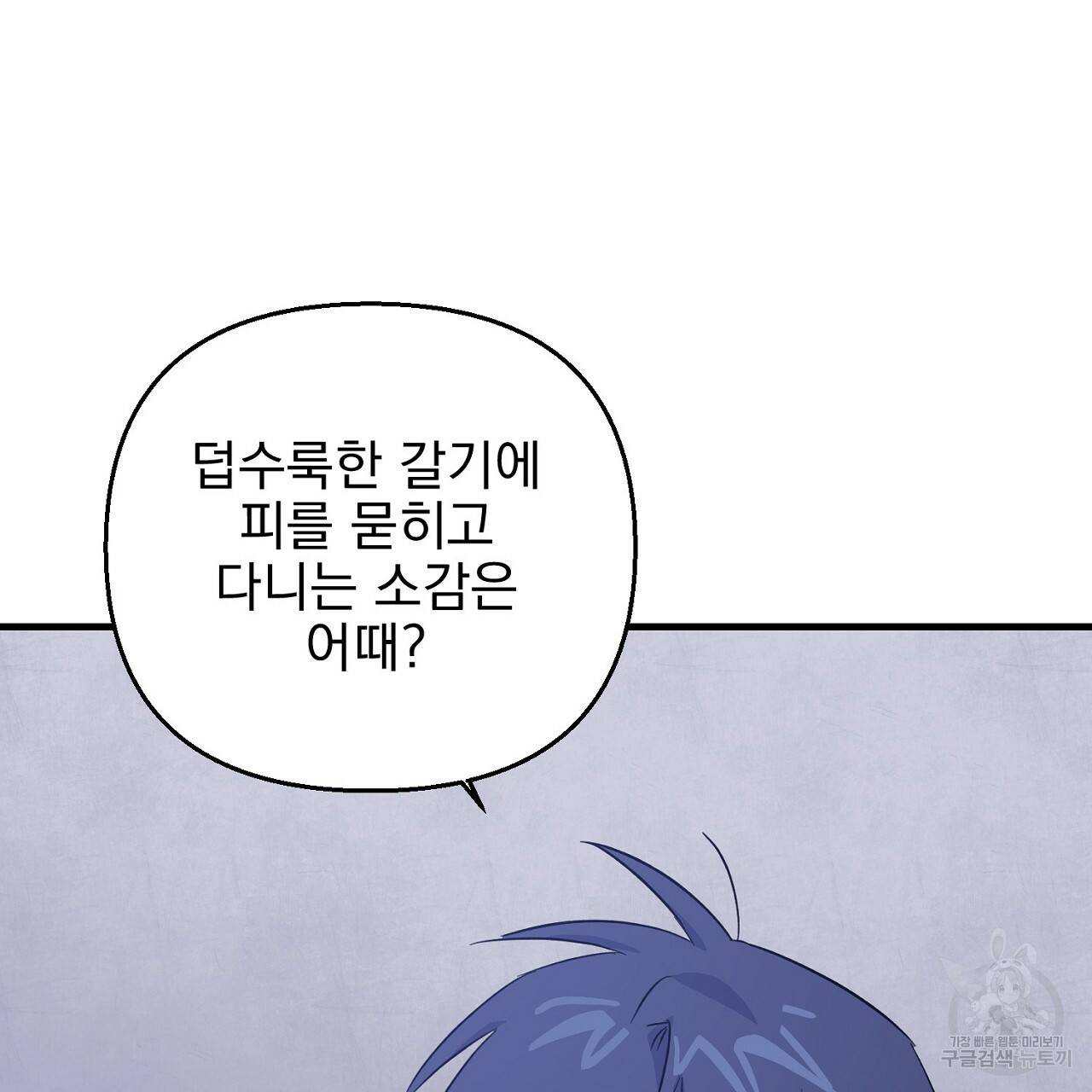 부탁이니 죽어주라 19화 133
