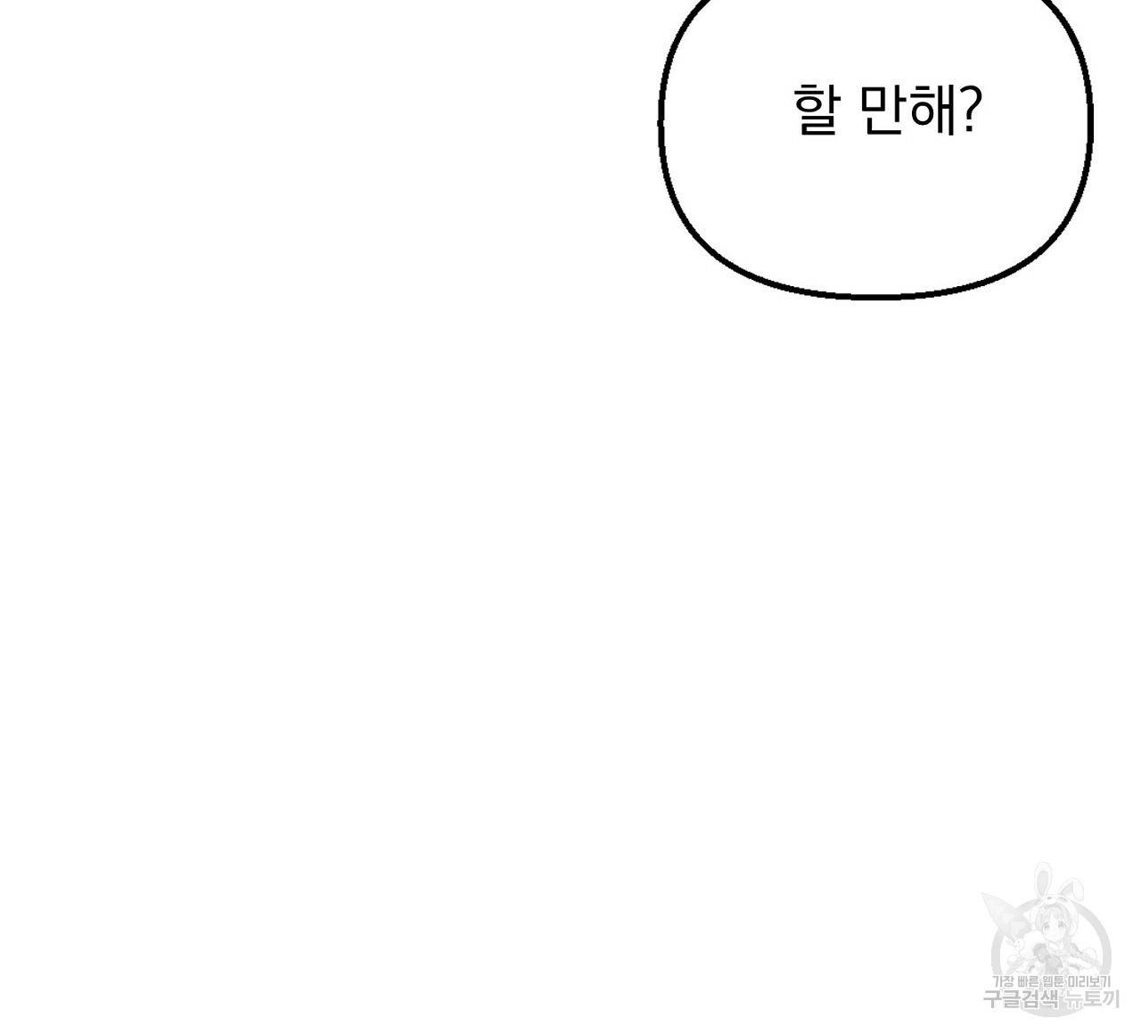 부탁이니 죽어주라 19화 135