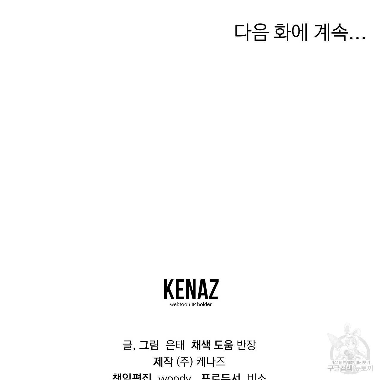 부탁이니 죽어주라 19화 136