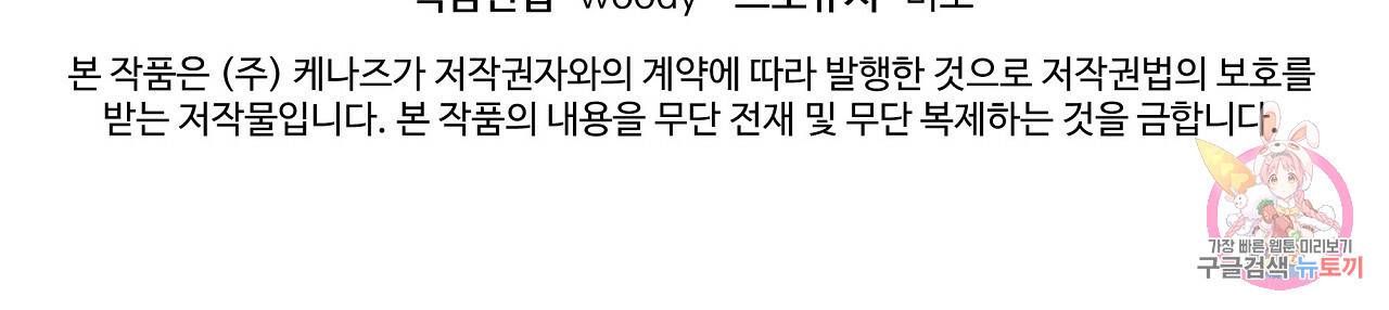 부탁이니 죽어주라 19화 137