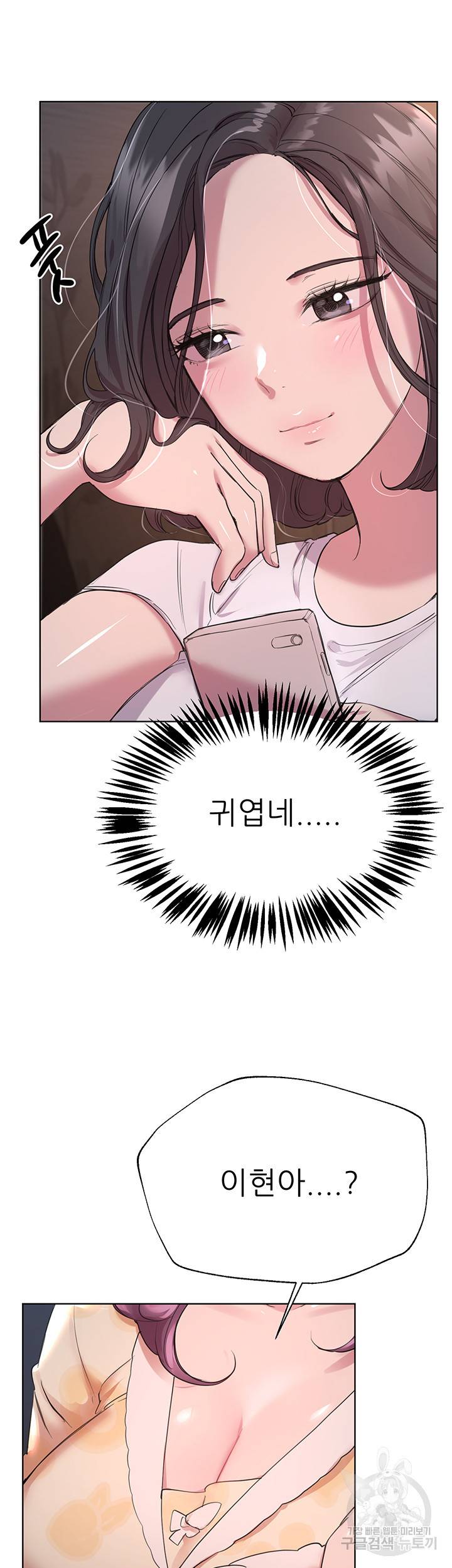 누나의 친구들 20화 3