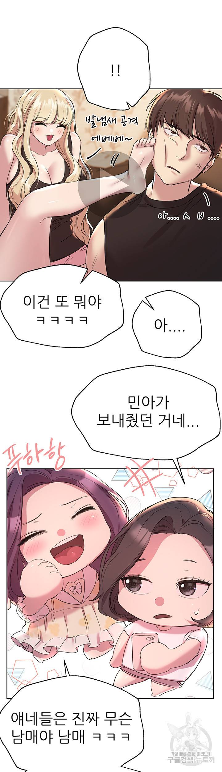 누나의 친구들 20화 11