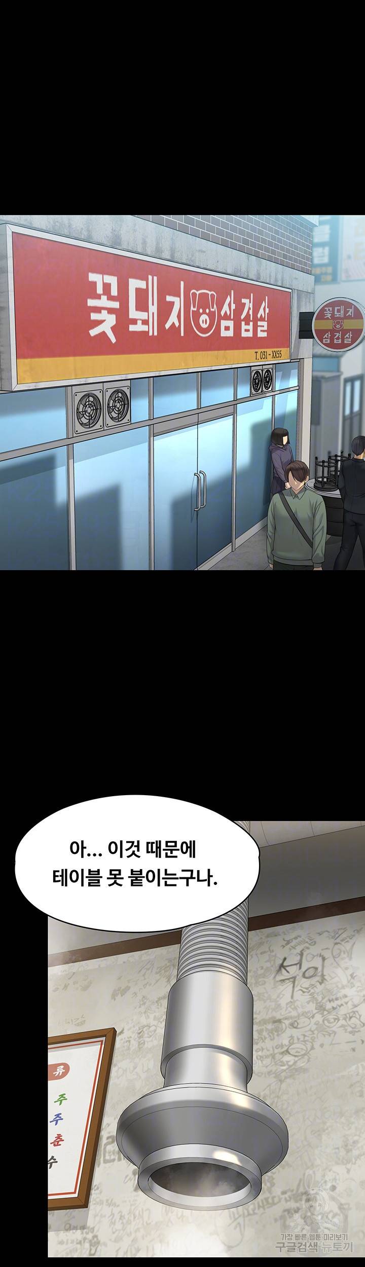 집주인 딸내미 218화 6