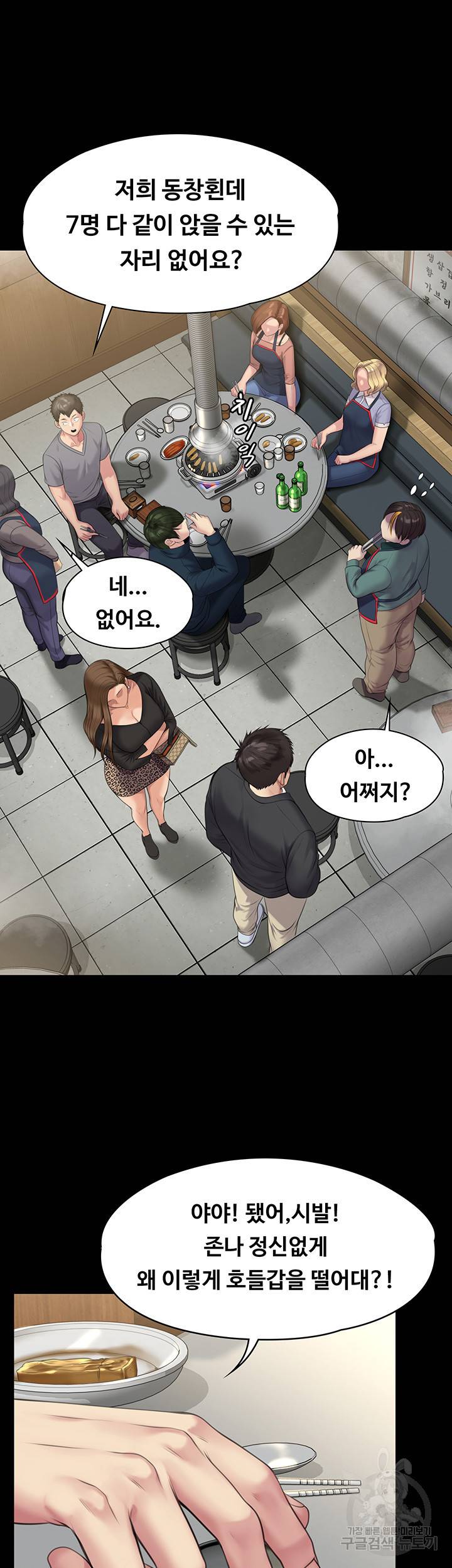 집주인 딸내미 218화 7