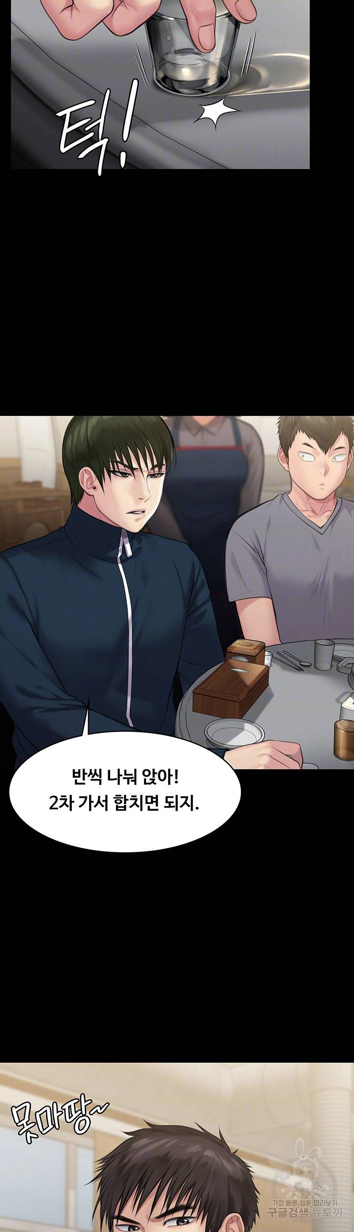 집주인 딸내미 218화 8