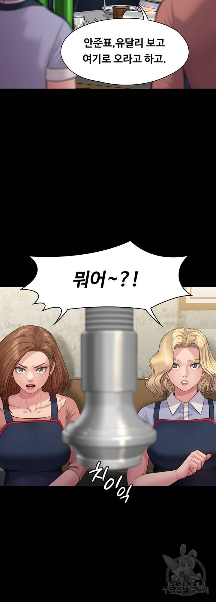 집주인 딸내미 218화 11