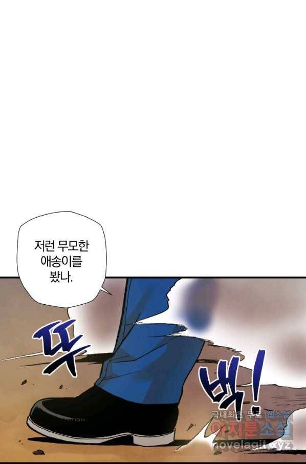 강철의 연금술사  129화 14