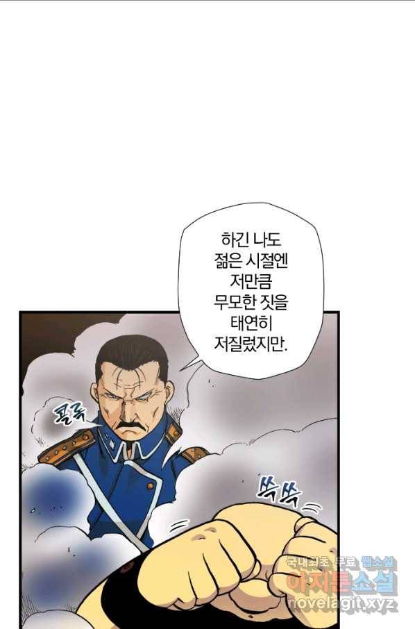 강철의 연금술사  129화 15