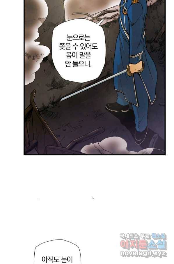 강철의 연금술사  129화 17