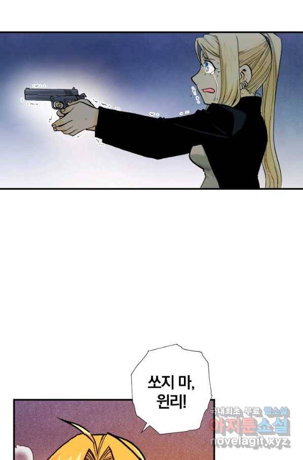 강철의 연금술사  129화 22