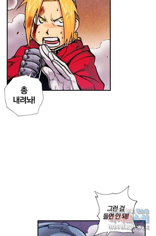 강철의 연금술사  129화 23