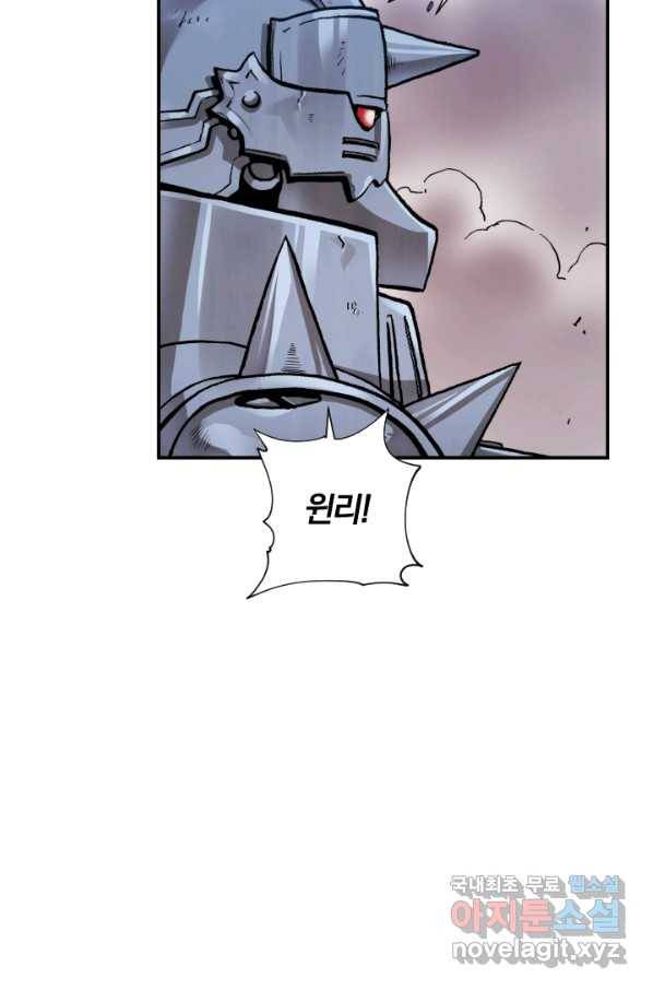 강철의 연금술사  129화 24