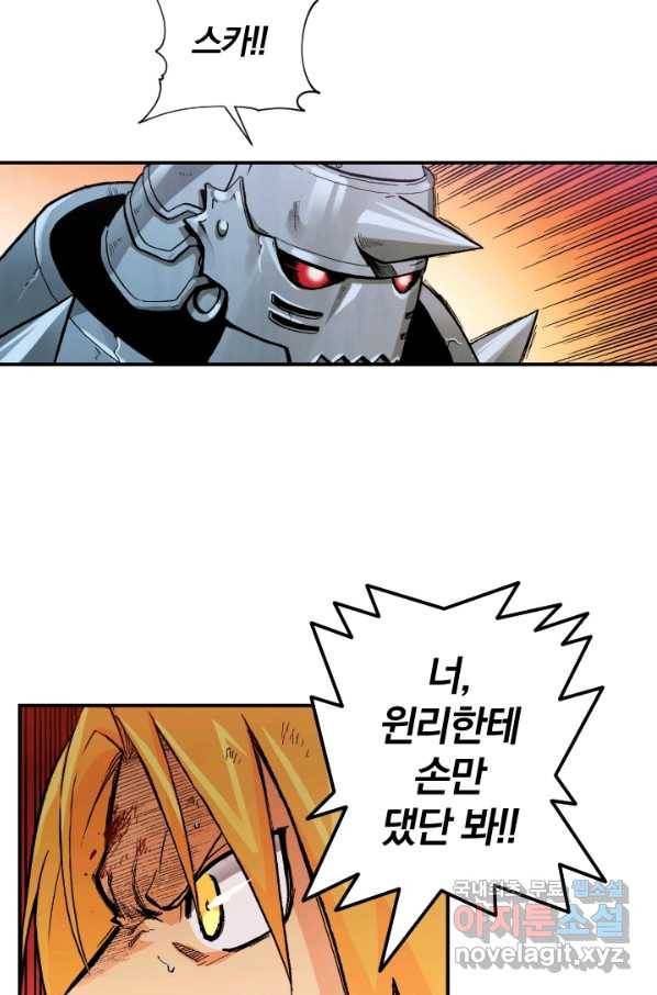 강철의 연금술사  129화 29