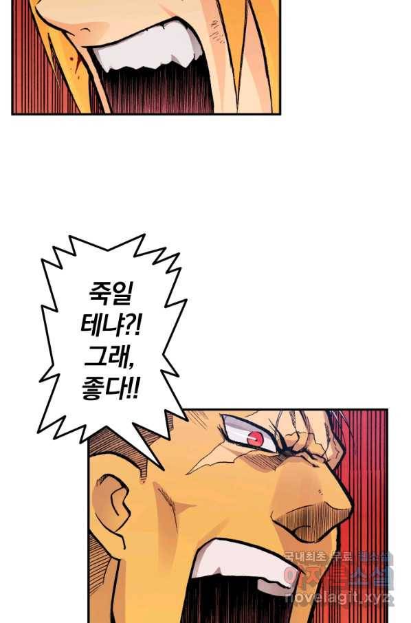 강철의 연금술사  129화 30