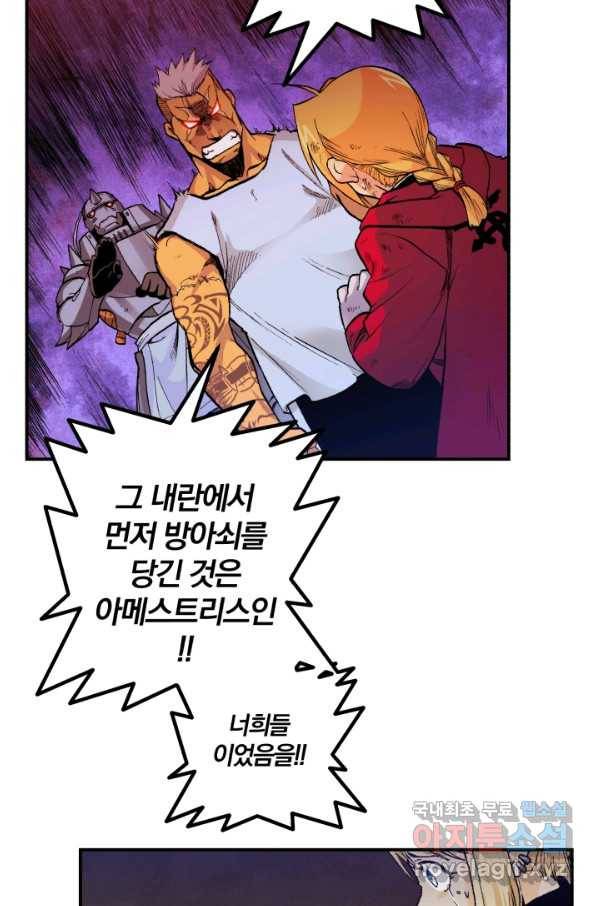 강철의 연금술사  129화 32