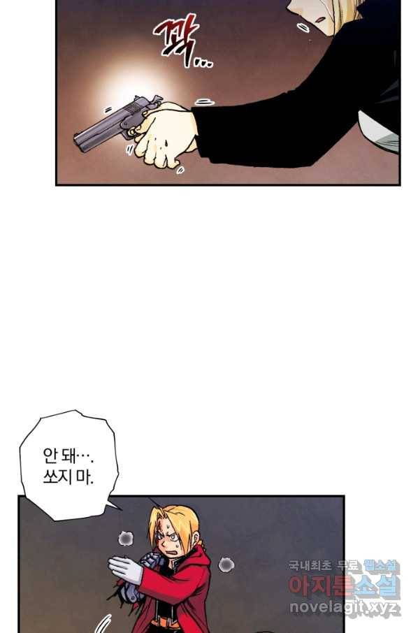 강철의 연금술사  129화 33