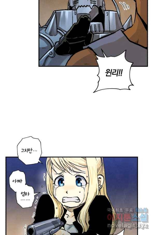 강철의 연금술사  129화 35