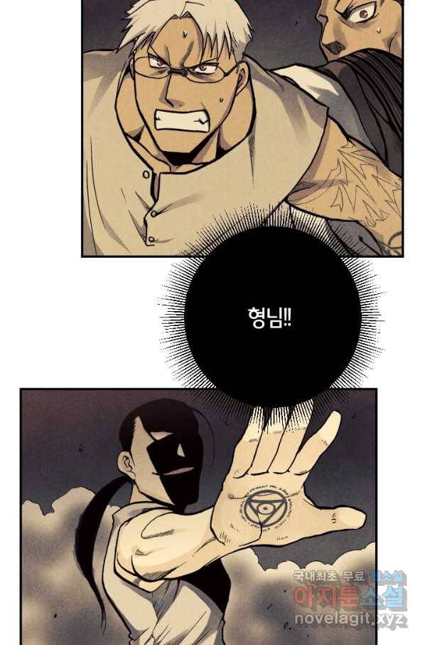 강철의 연금술사  129화 54