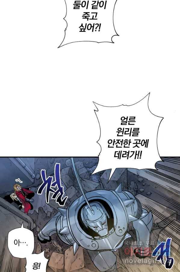 강철의 연금술사  129화 63