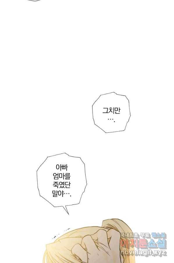 강철의 연금술사  129화 69