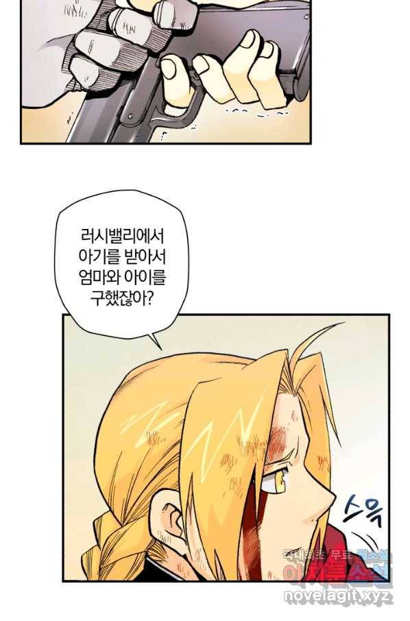 강철의 연금술사  129화 74