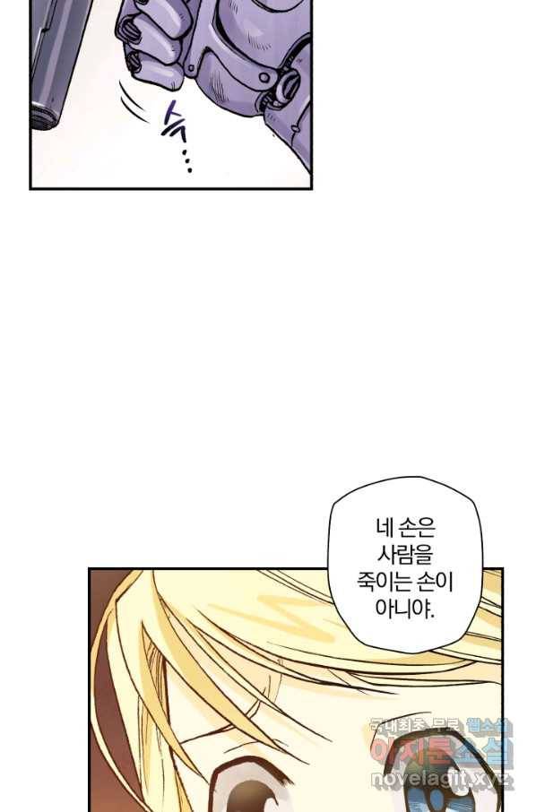 강철의 연금술사  129화 76