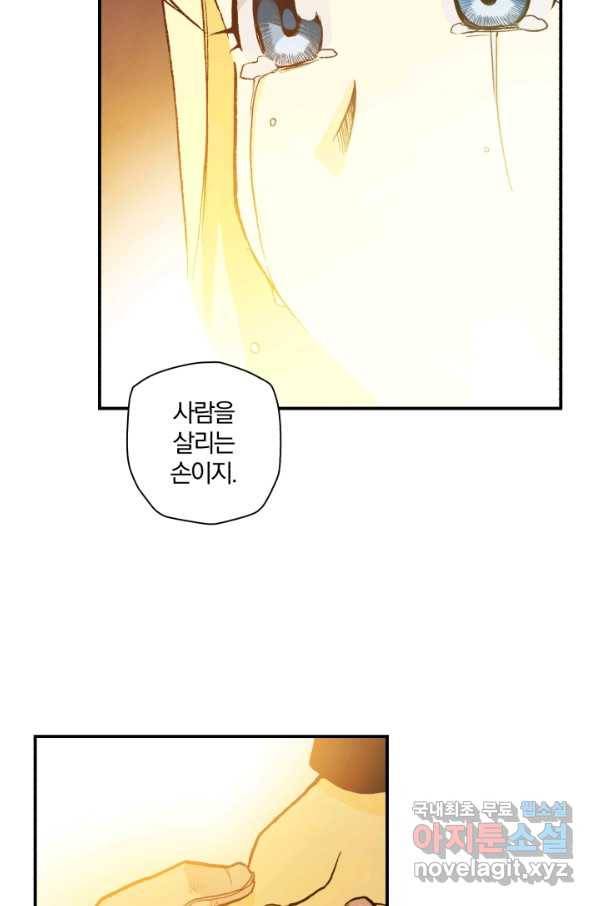 강철의 연금술사  129화 77