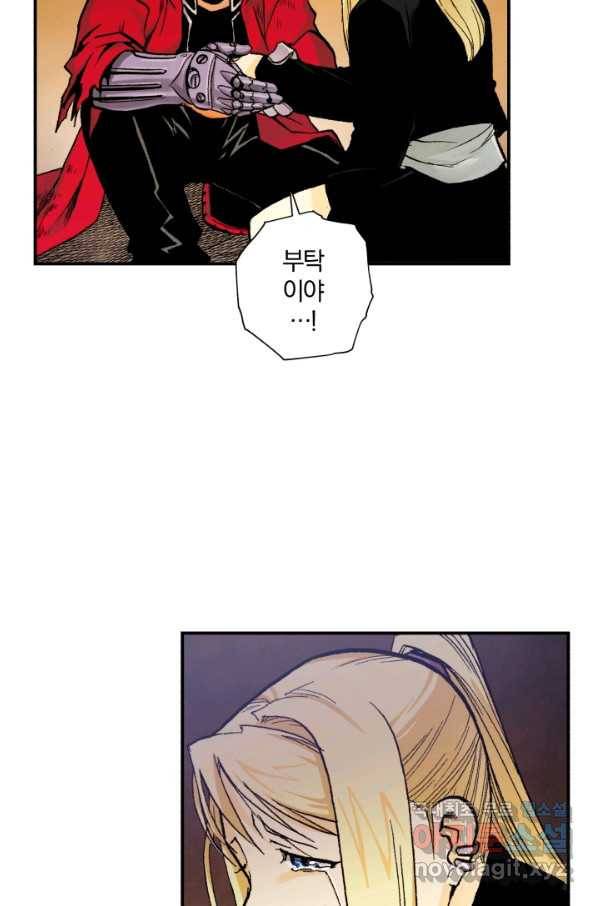 강철의 연금술사  129화 80