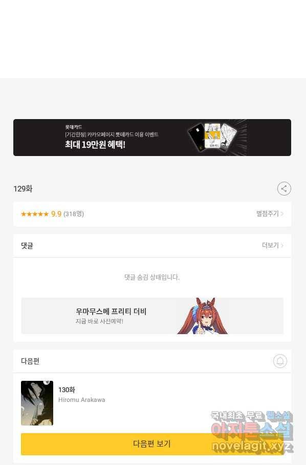 강철의 연금술사  129화 86