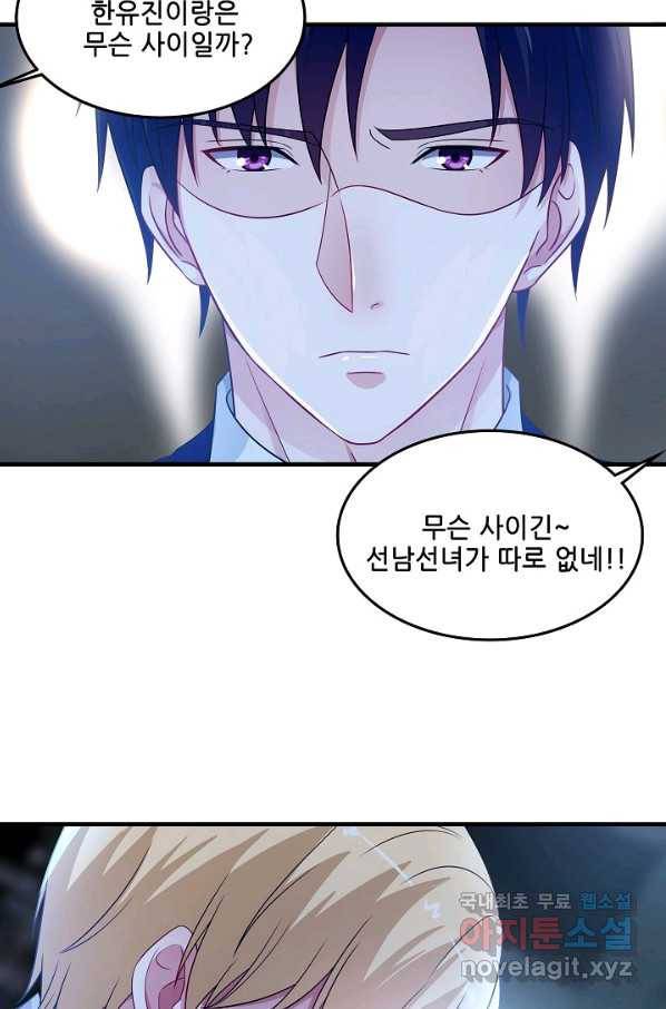 이 남자를 상속받겠습니다 82화 2