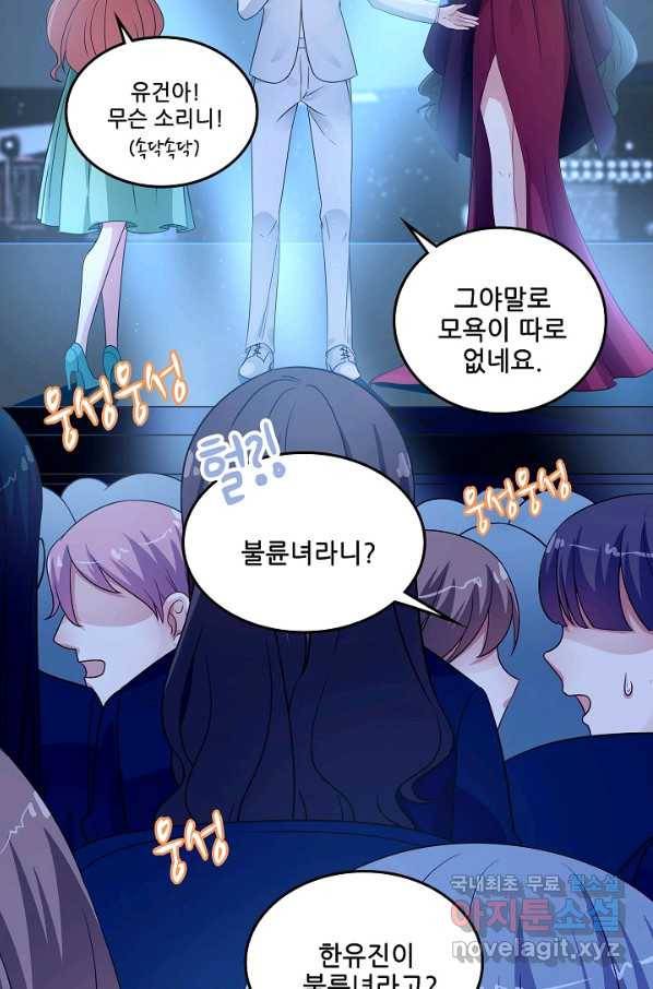 이 남자를 상속받겠습니다 82화 4