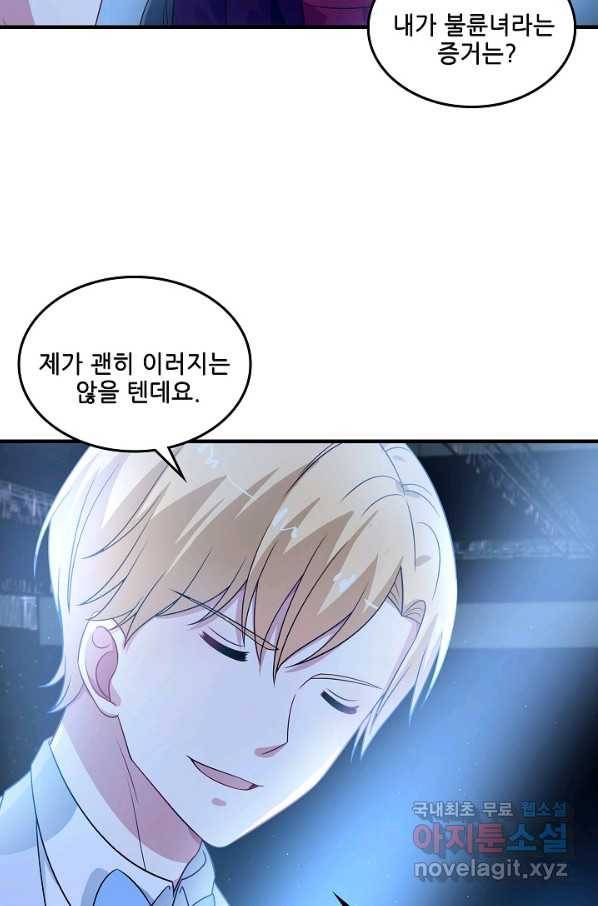 이 남자를 상속받겠습니다 82화 6