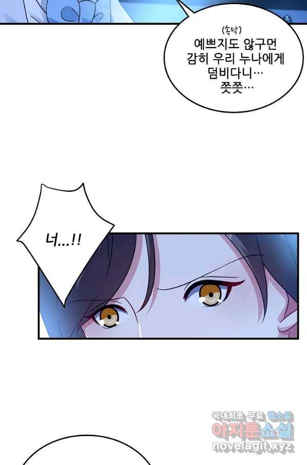 이 남자를 상속받겠습니다 82화 7