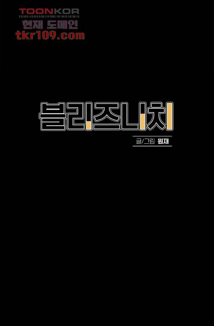 블리즈니치 29화 1