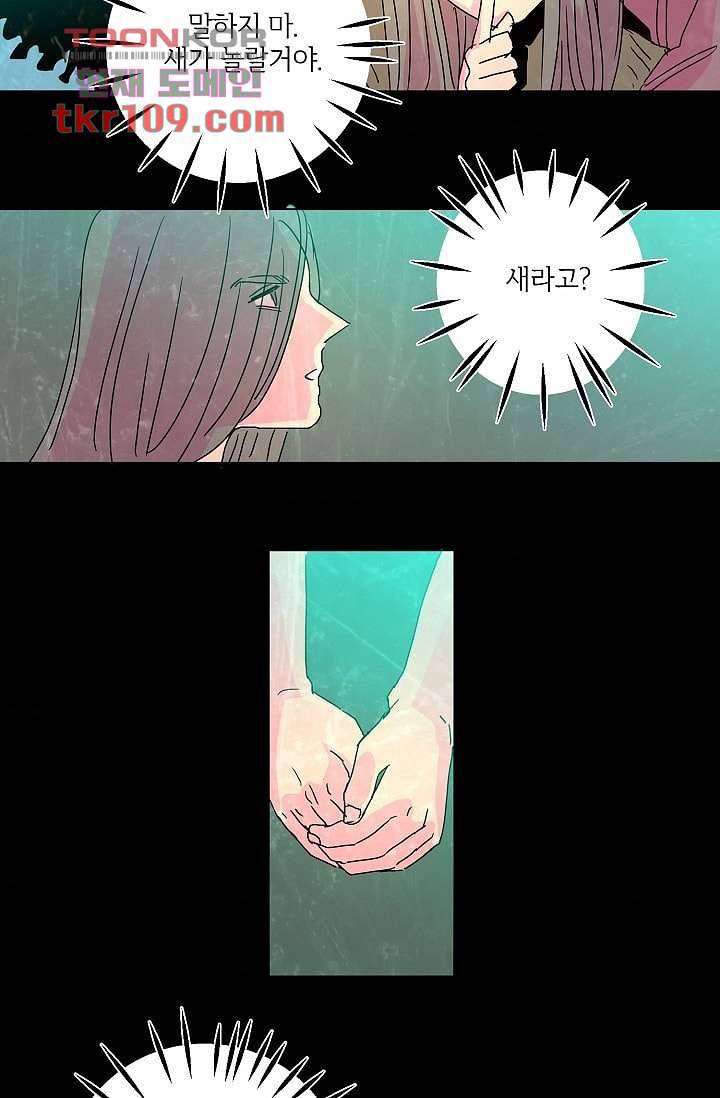 블리즈니치 29화 4