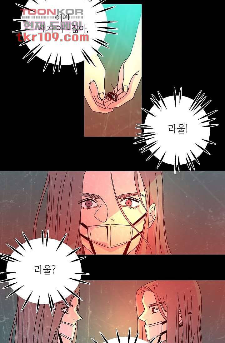 블리즈니치 29화 5