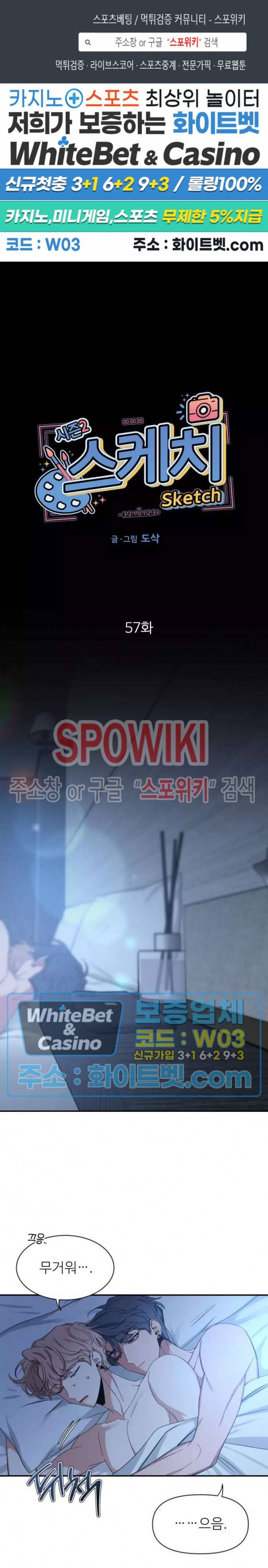 스케치 57화 1