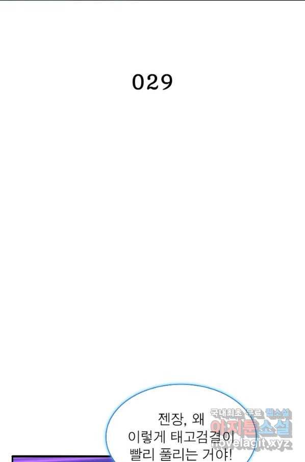 천검지존 29화 2