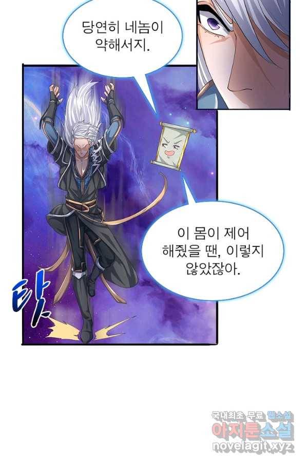 천검지존 29화 4