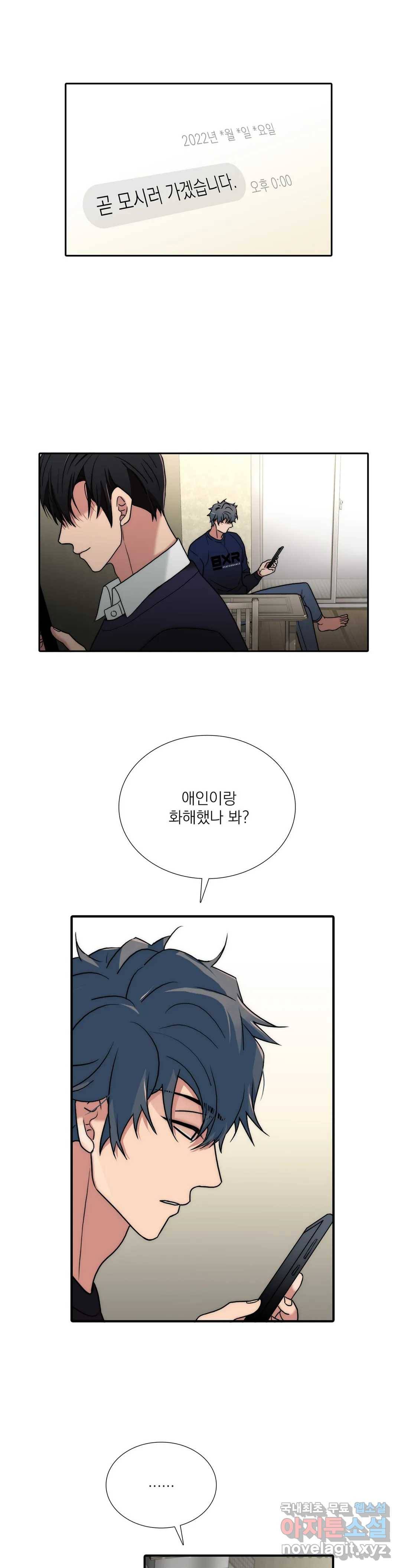 애인셔틀 90화 외전 3부 6화 1