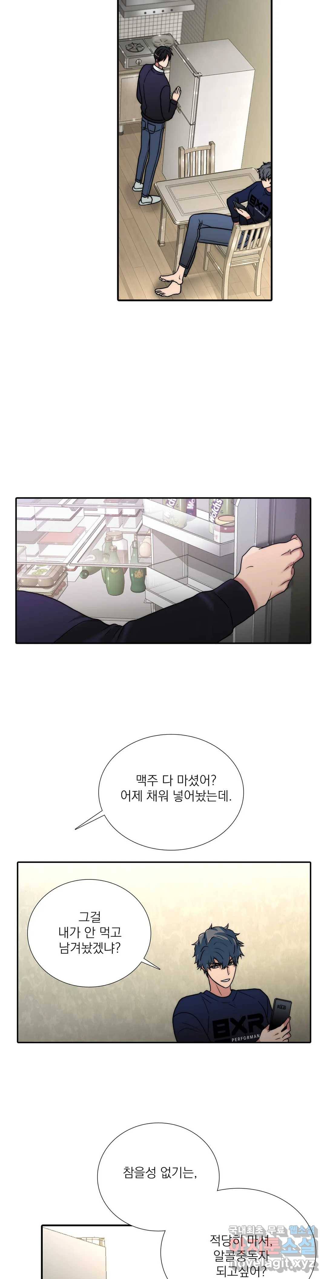 애인셔틀 90화 외전 3부 6화 2