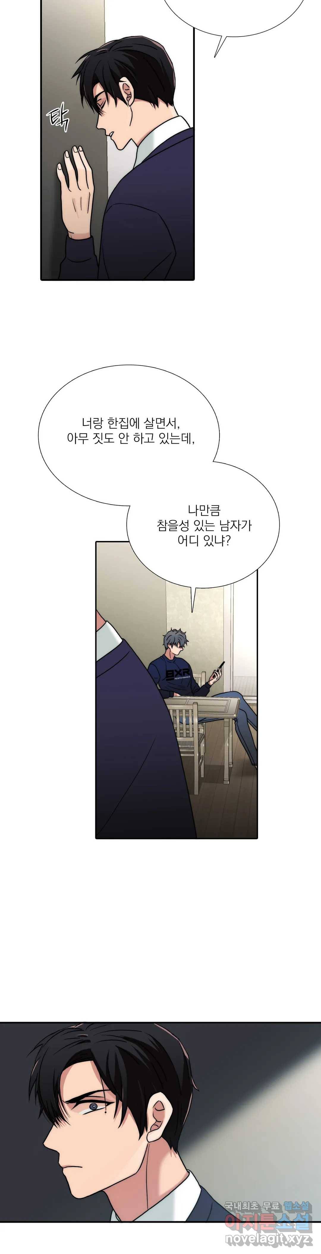 애인셔틀 90화 외전 3부 6화 3