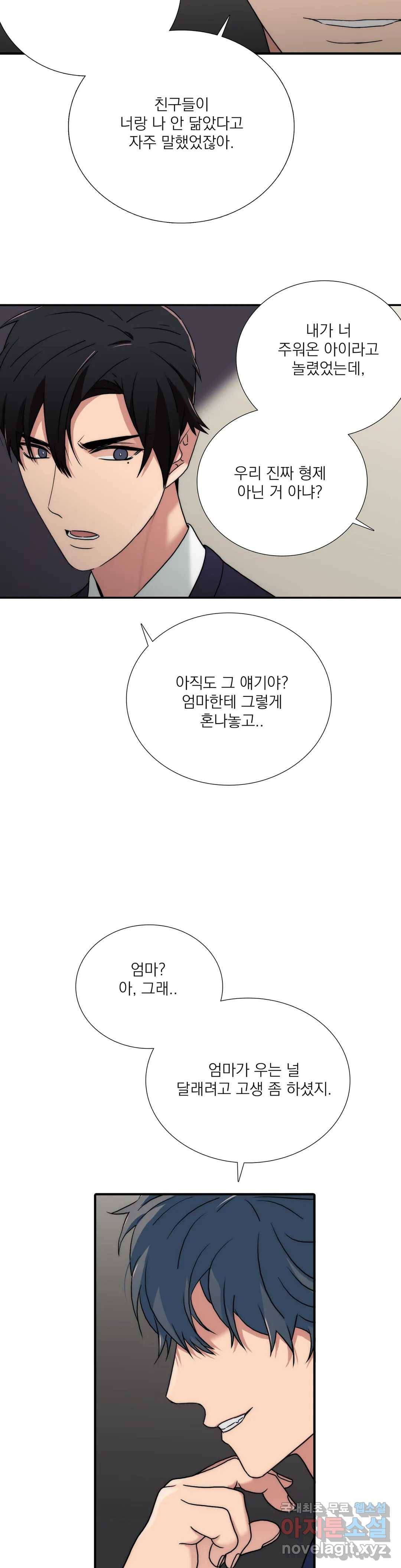 애인셔틀 90화 외전 3부 6화 7