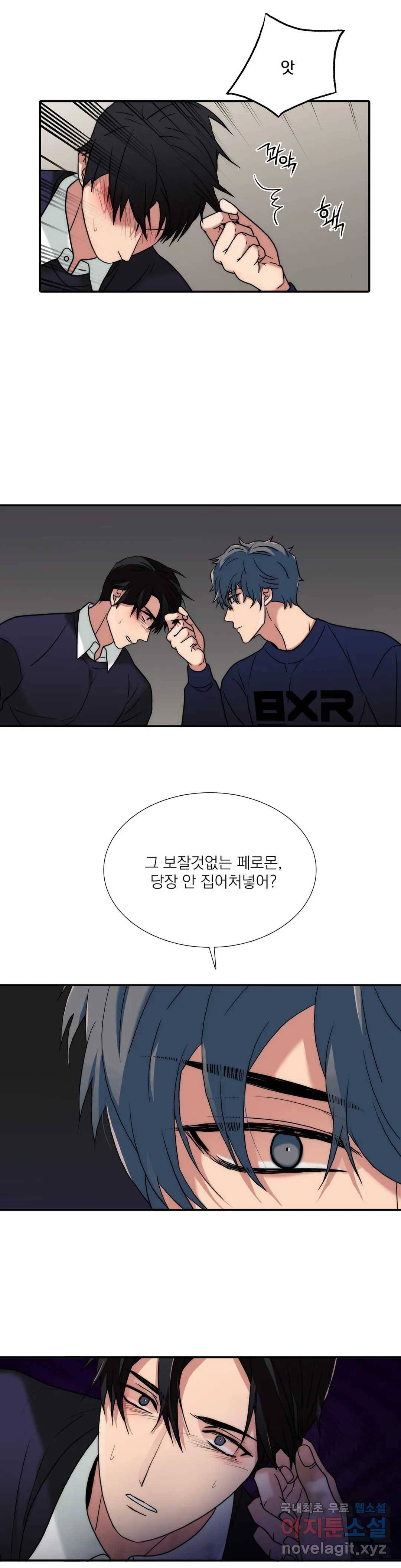 애인셔틀 90화 외전 3부 6화 11