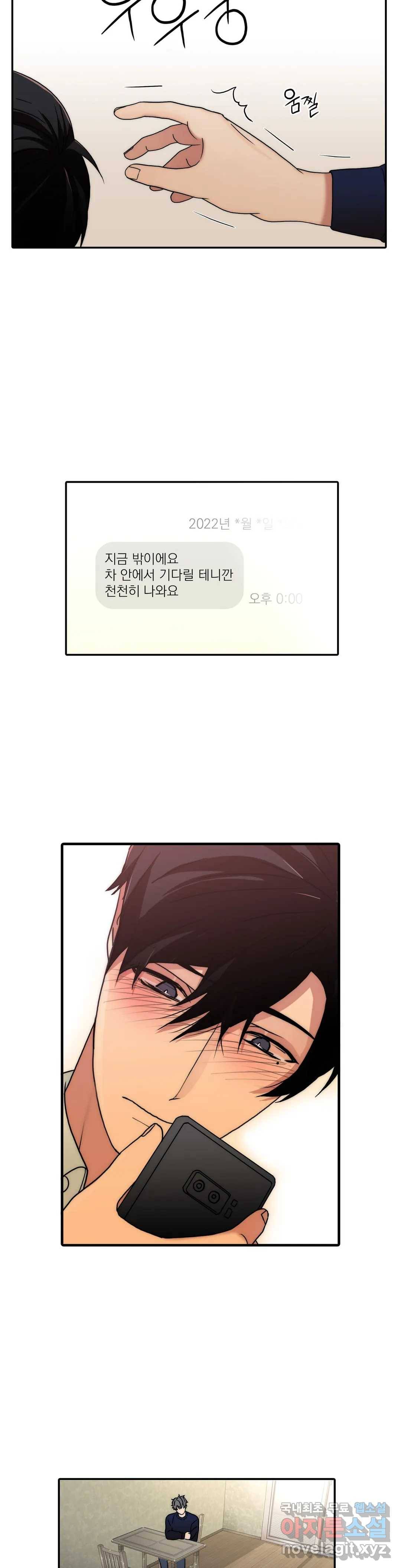 애인셔틀 90화 외전 3부 6화 15